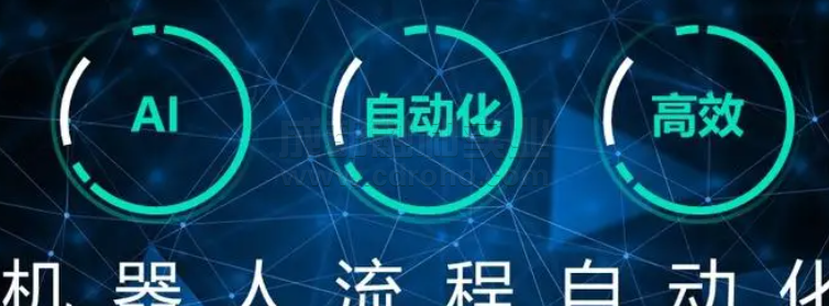 機(jī)器人流程自動(dòng)化助力財(cái)務(wù)部門實(shí)現(xiàn)智能財(cái)務(wù)