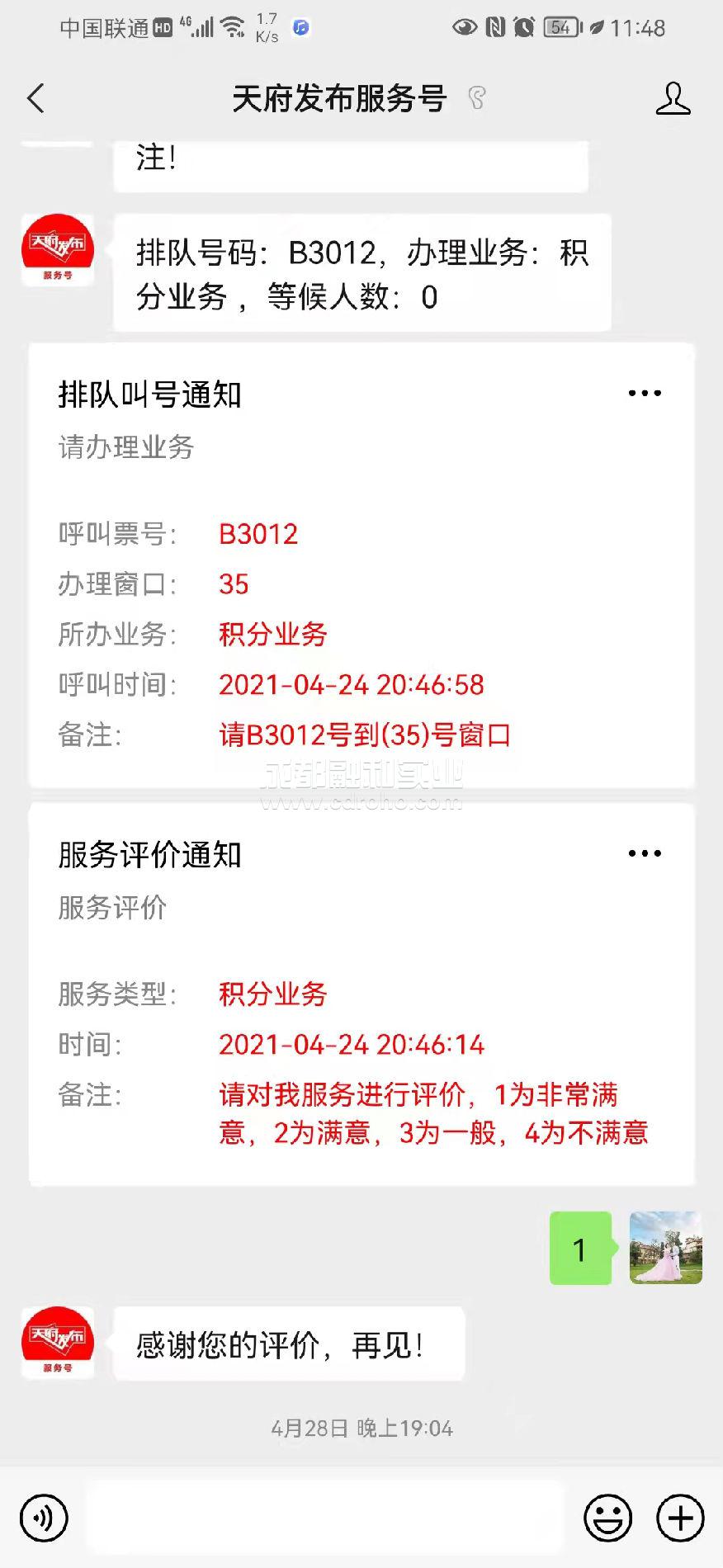 公眾號排隊提醒