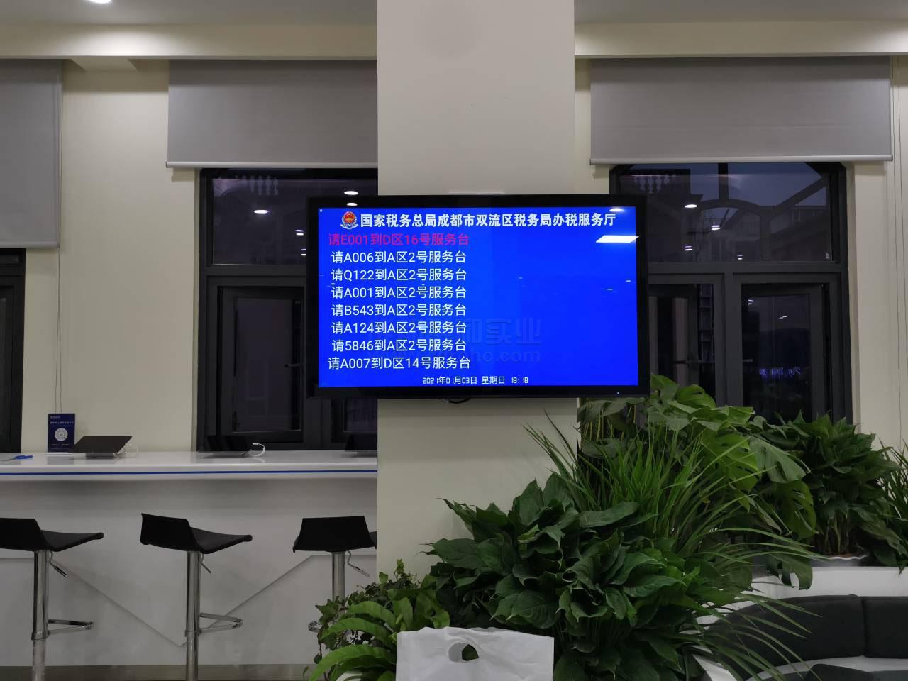 智慧稅務(wù)排隊系統(tǒng)