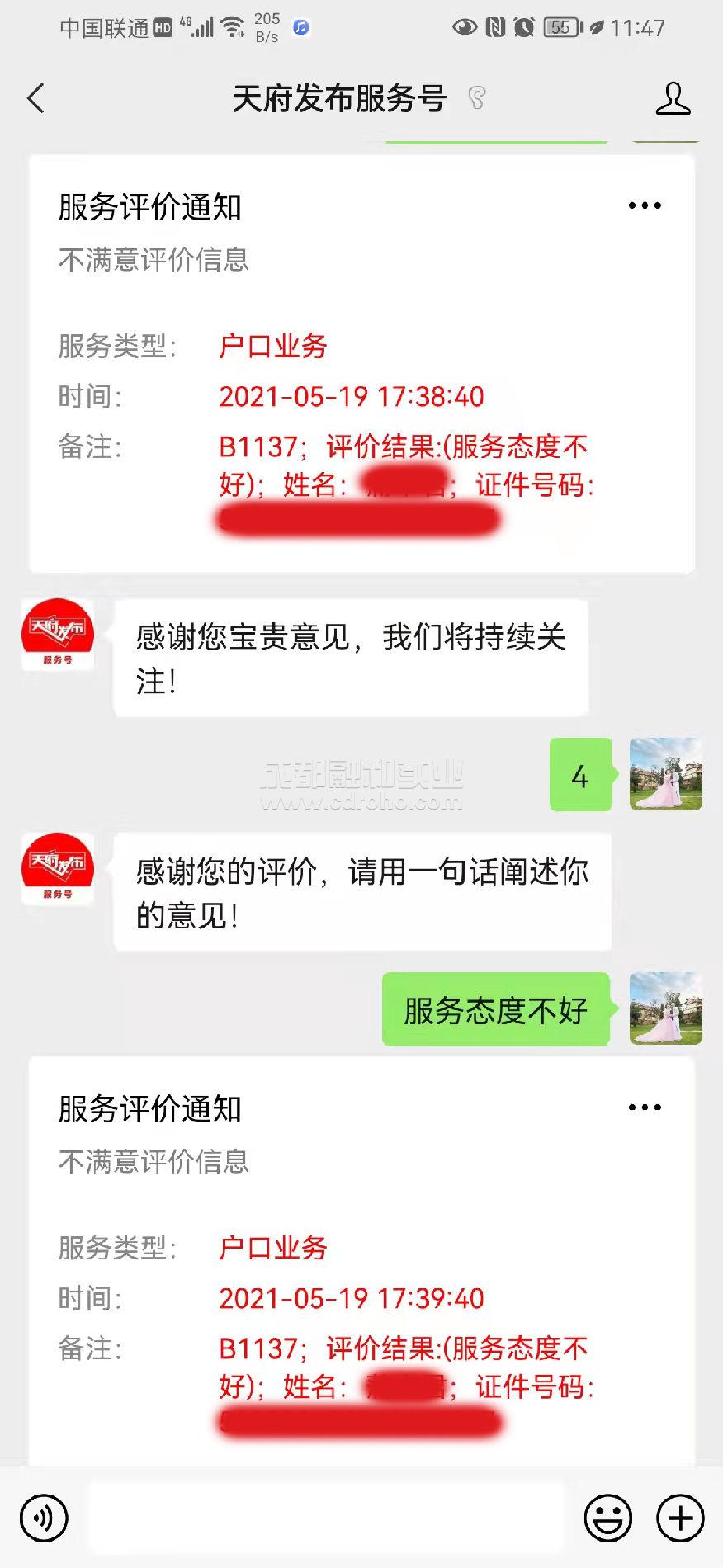 公眾號在線評價