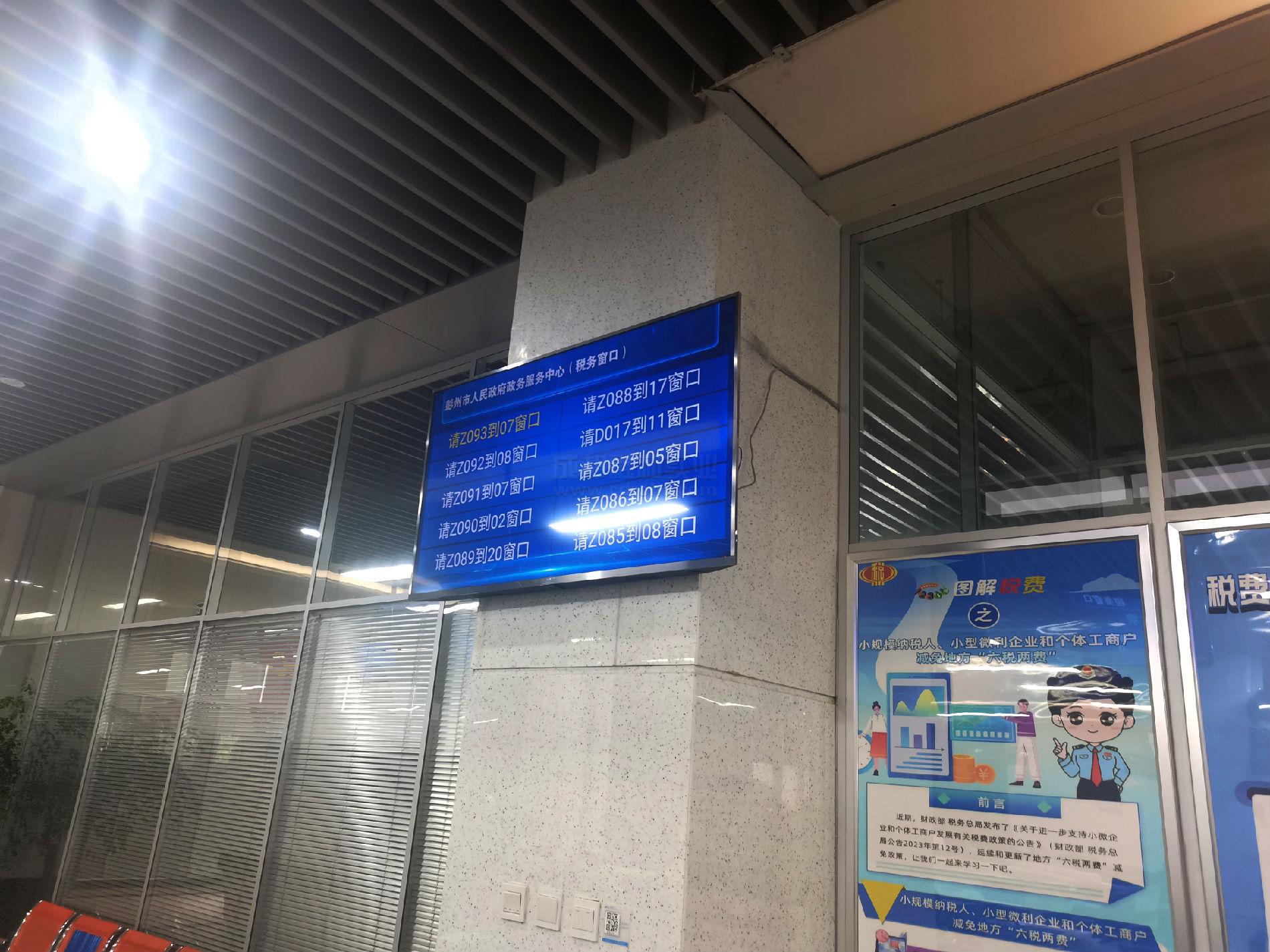 稅務(wù)排隊叫號系統(tǒng)