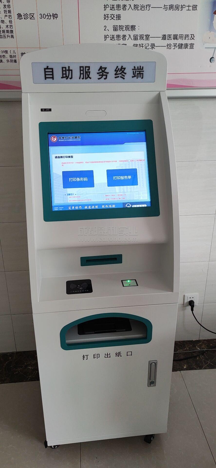 醫(yī)院自助打印報告機