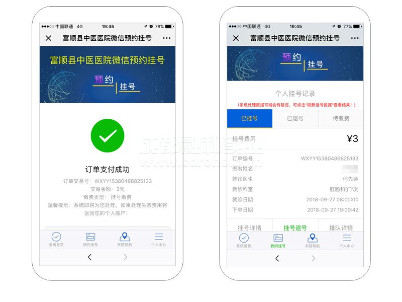 微信預(yù)約掛號、繳費系統(tǒng)效果圖
