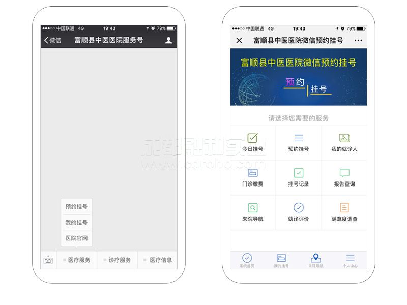 微信預(yù)約掛號(hào)、繳費(fèi)系統(tǒng)效果圖