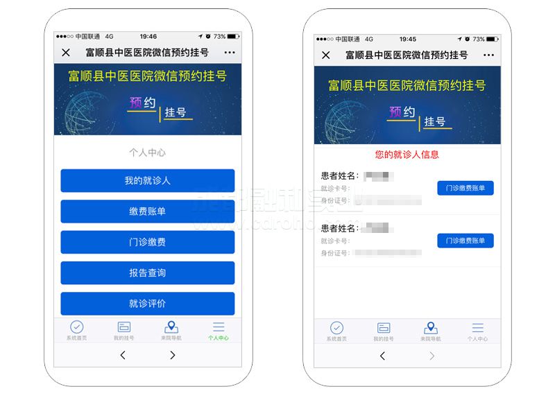 微信預(yù)約掛號、繳費系統(tǒng)效果圖