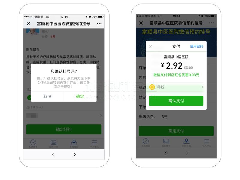 微信預(yù)約掛號、繳費系統(tǒng)效果圖
