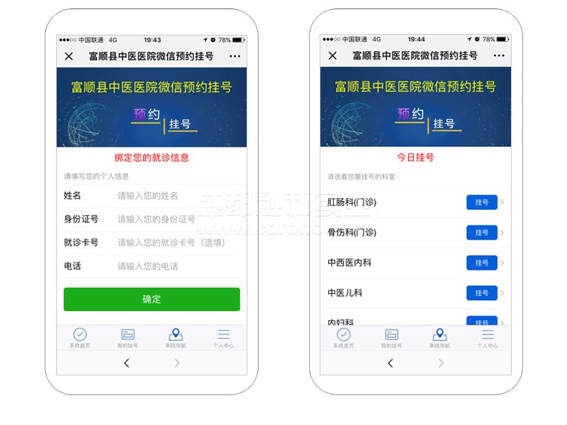 微信預(yù)約掛號、繳費系統(tǒng)效果圖