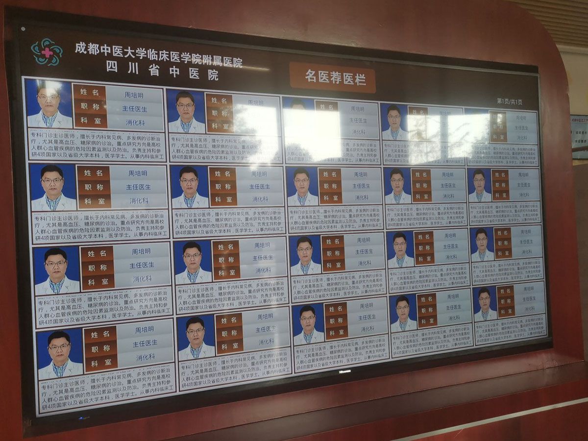 醫(yī)護人員排班顯示分診系統(tǒng)基本功能？效果圖