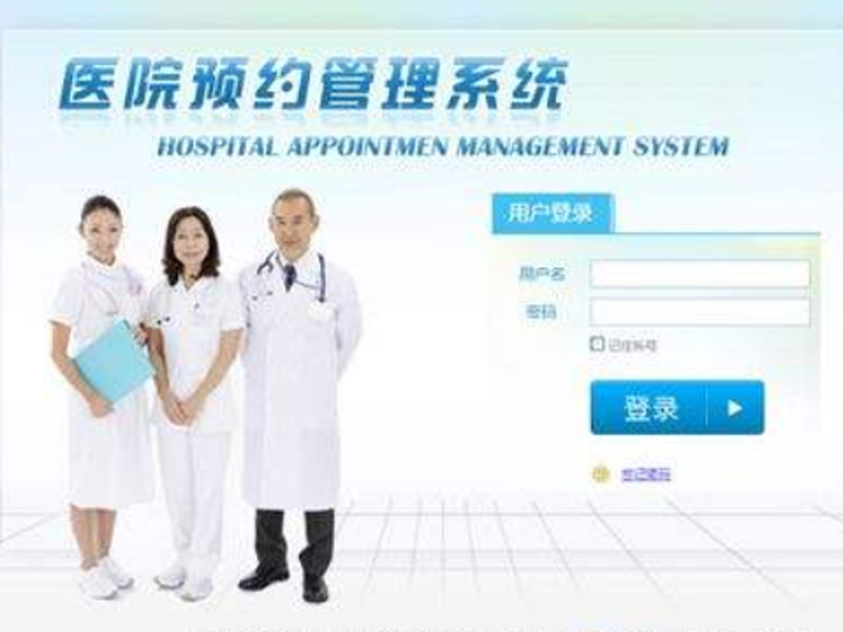醫(yī)院預約掛號的11個問題？效果圖