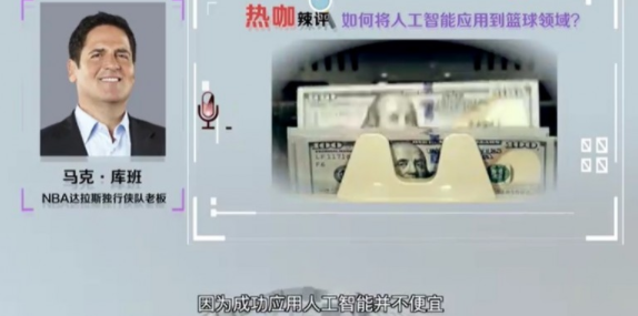 環(huán)球經(jīng)濟(jì):人工智普及到籃球運(yùn)動上？不光是價(jià)格的問題效果圖