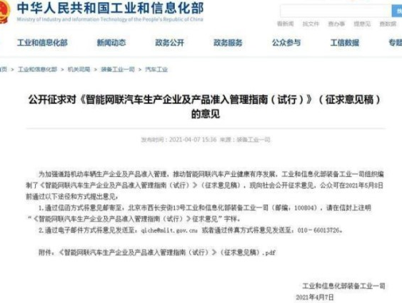 智能網(wǎng)聯(lián)汽車準(zhǔn)入管理指南促進(jìn)產(chǎn)業(yè)健康發(fā)展效果圖