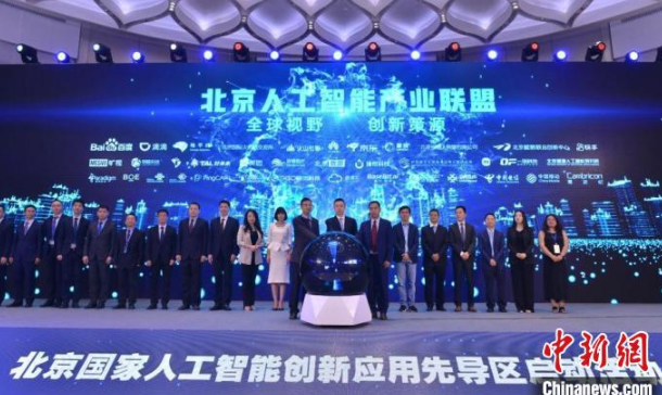 北京啟動建設國家人工智能創(chuàng)新應用先導區(qū)效果圖