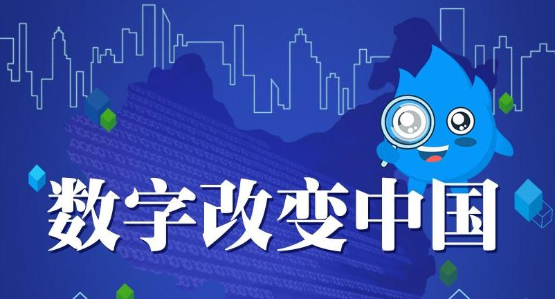 十四五計劃明確部署加快數(shù)字化建設和建設數(shù)字中國效果圖