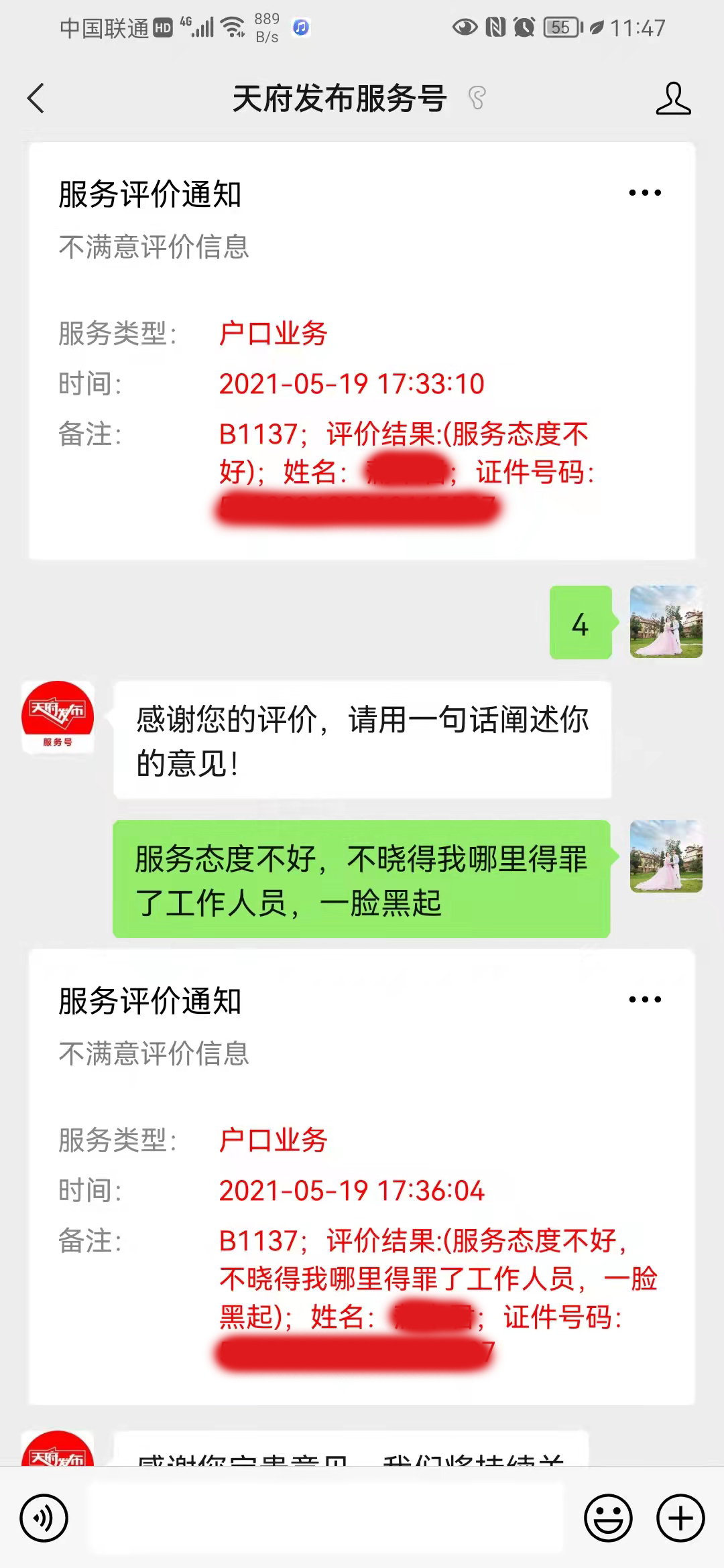 天府新區(qū)公安局微信小程序排隊(duì)提醒與在線評價(jià)反饋。效果圖