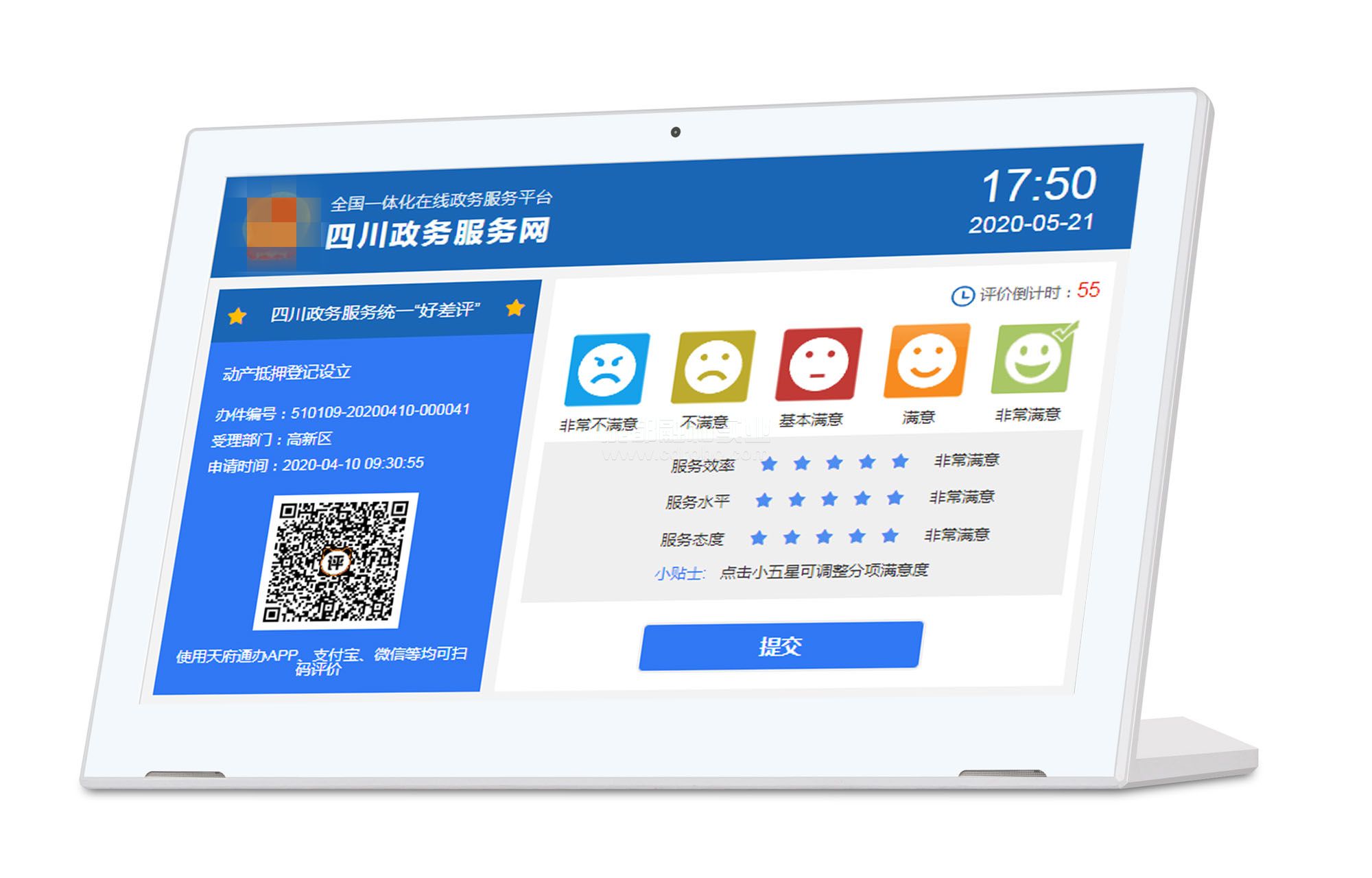 窗口滿意度評價器系統(tǒng)詳細(xì)參數(shù)及功能。效果圖