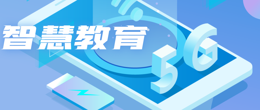 遠程云計算助力教育打造智慧教育。效果圖